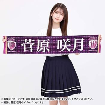 ひ*ろ様 乃木フェス　菅原咲月　直筆サイン入り　推しメンタオル ひ*ろ様 乃木フェス 菅原咲月 直筆サイン入り 推しメンタオル